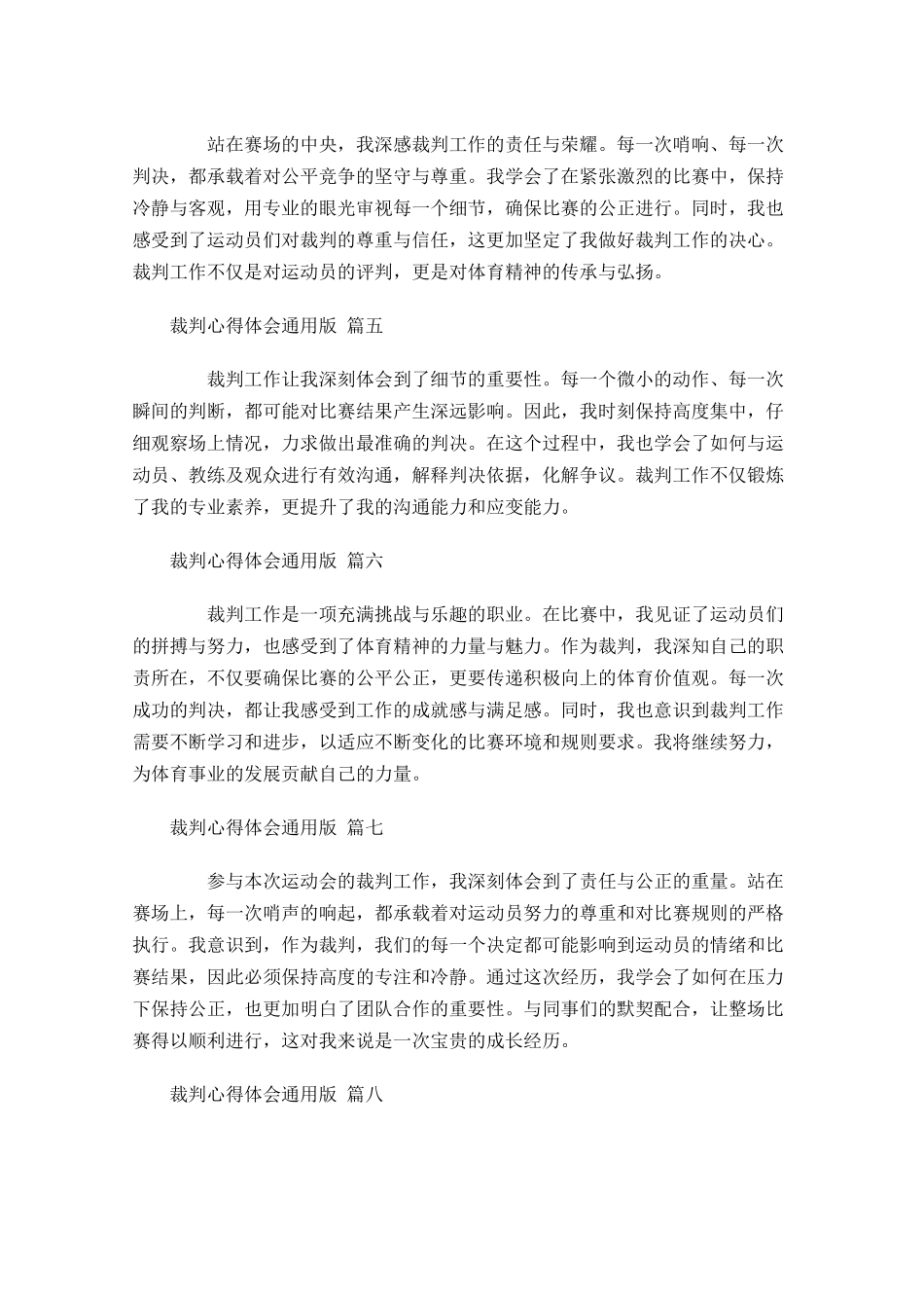 裁判心得体会通用版汇编-多篇.docx_第2页