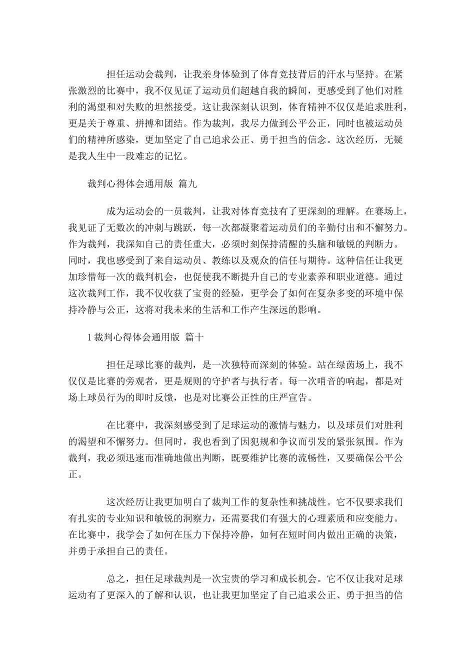 裁判心得体会通用版汇编-多篇.docx_第3页
