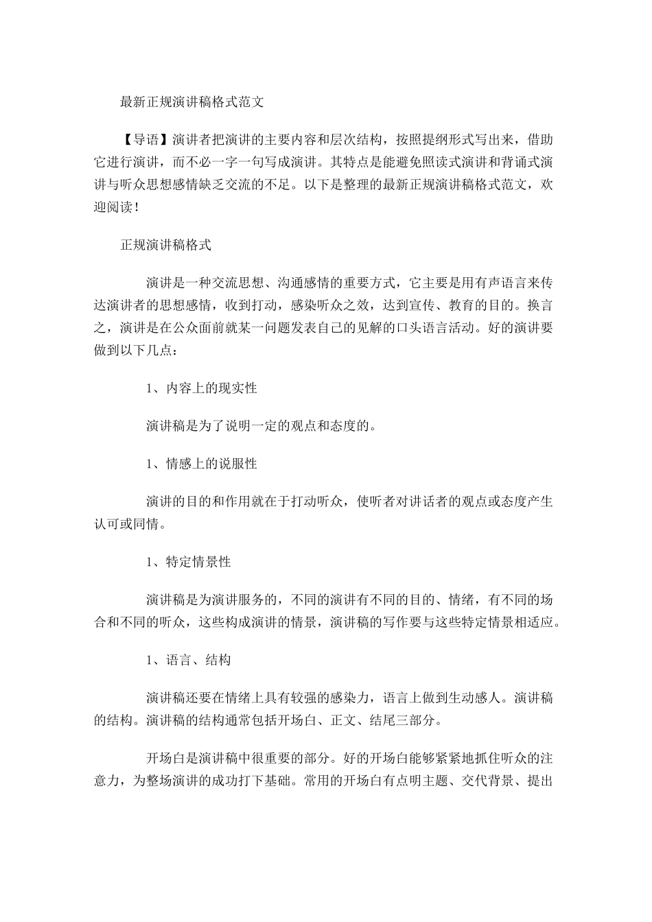 最新正规演讲稿格式范文-多篇.docx_第1页