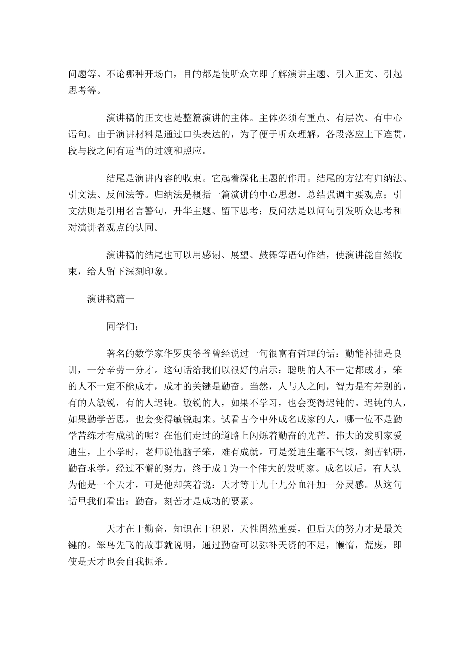 最新正规演讲稿格式范文-多篇.docx_第2页