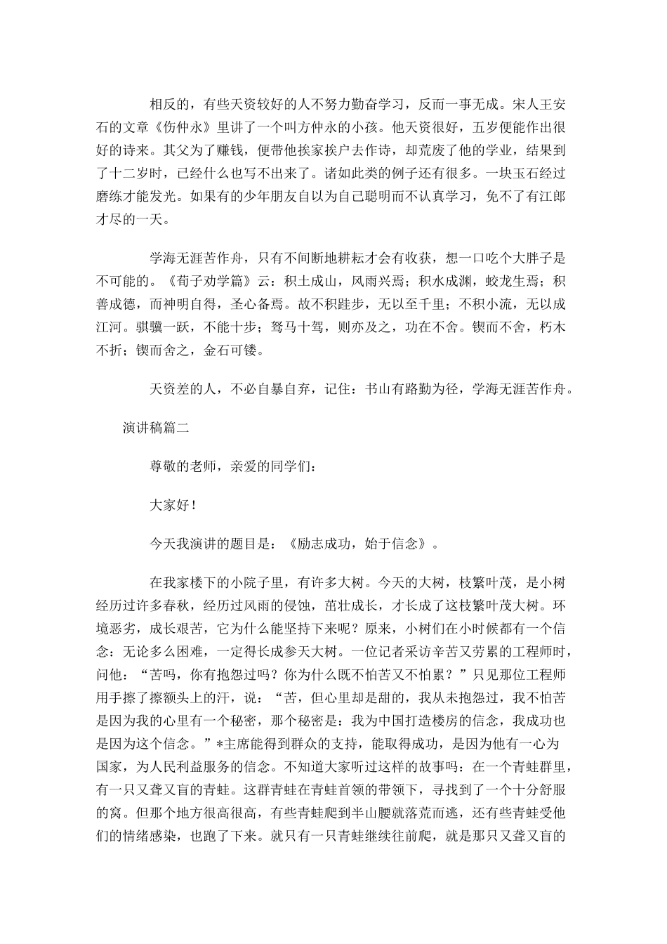 最新正规演讲稿格式范文-多篇.docx_第3页