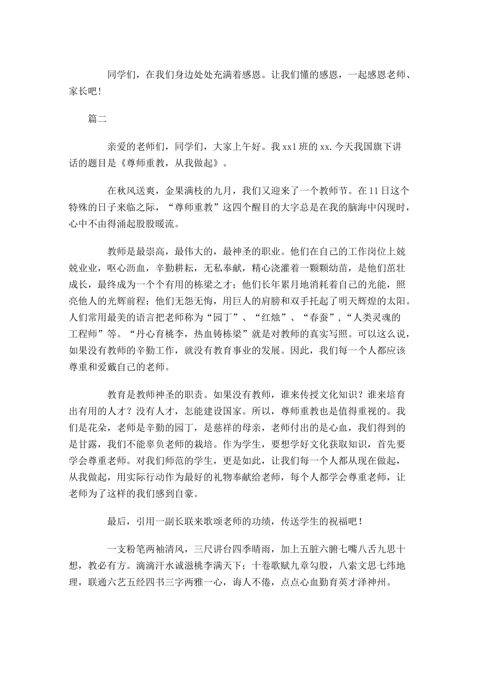 感恩老师演讲稿精选范文-多篇.docx_第2页