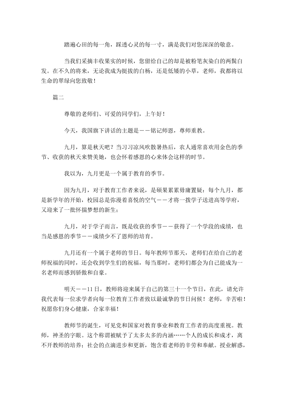 尊师重教国旗下演讲稿三-多篇.docx_第2页
