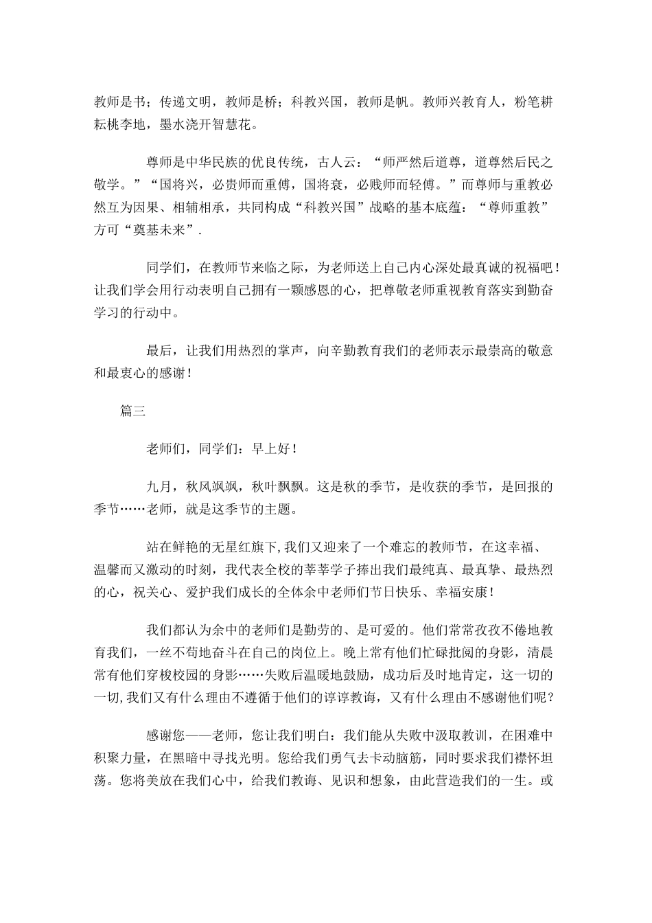 尊师重教国旗下演讲稿三-多篇.docx_第3页