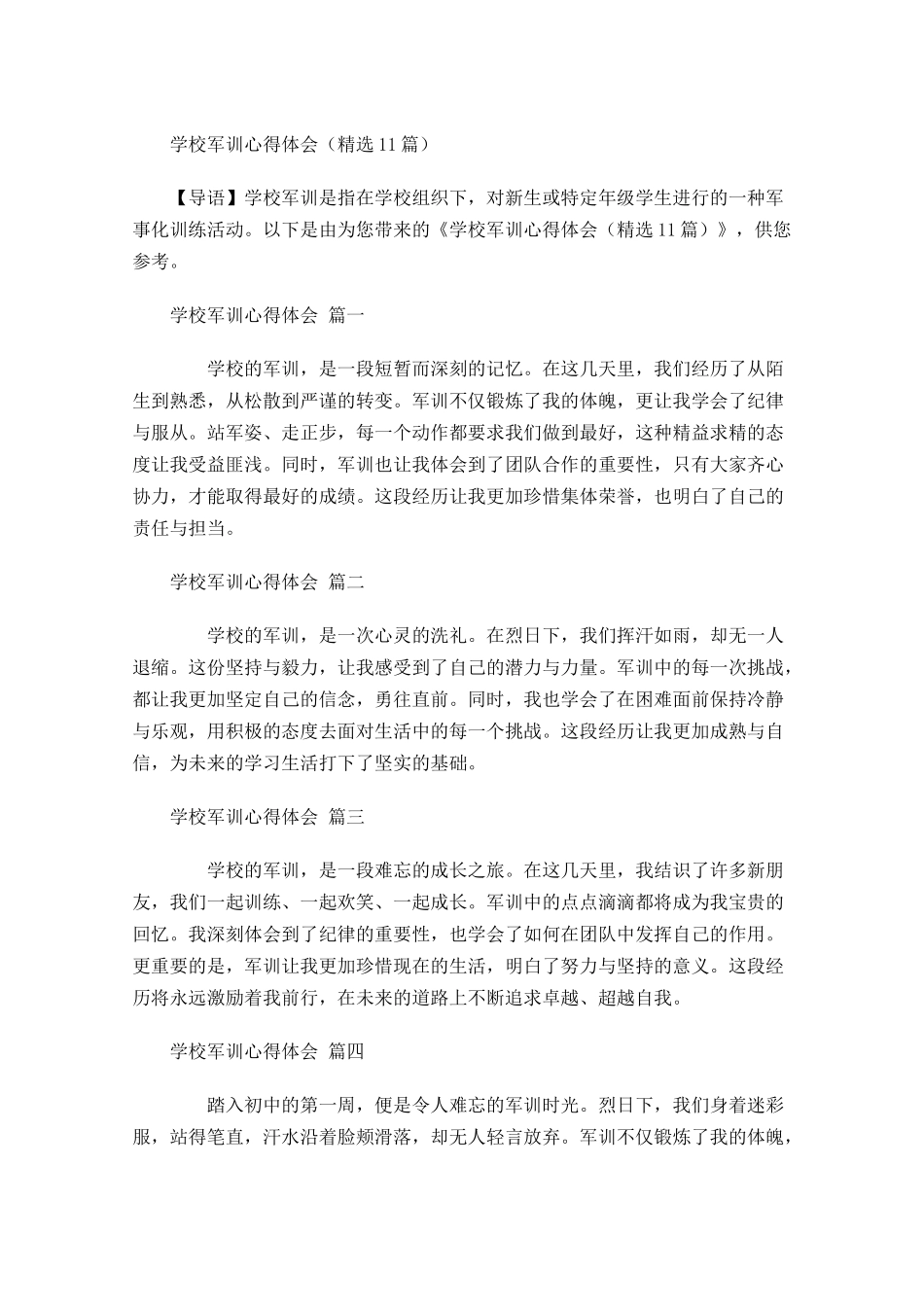学校军训心得体会精选-多篇.docx_第1页