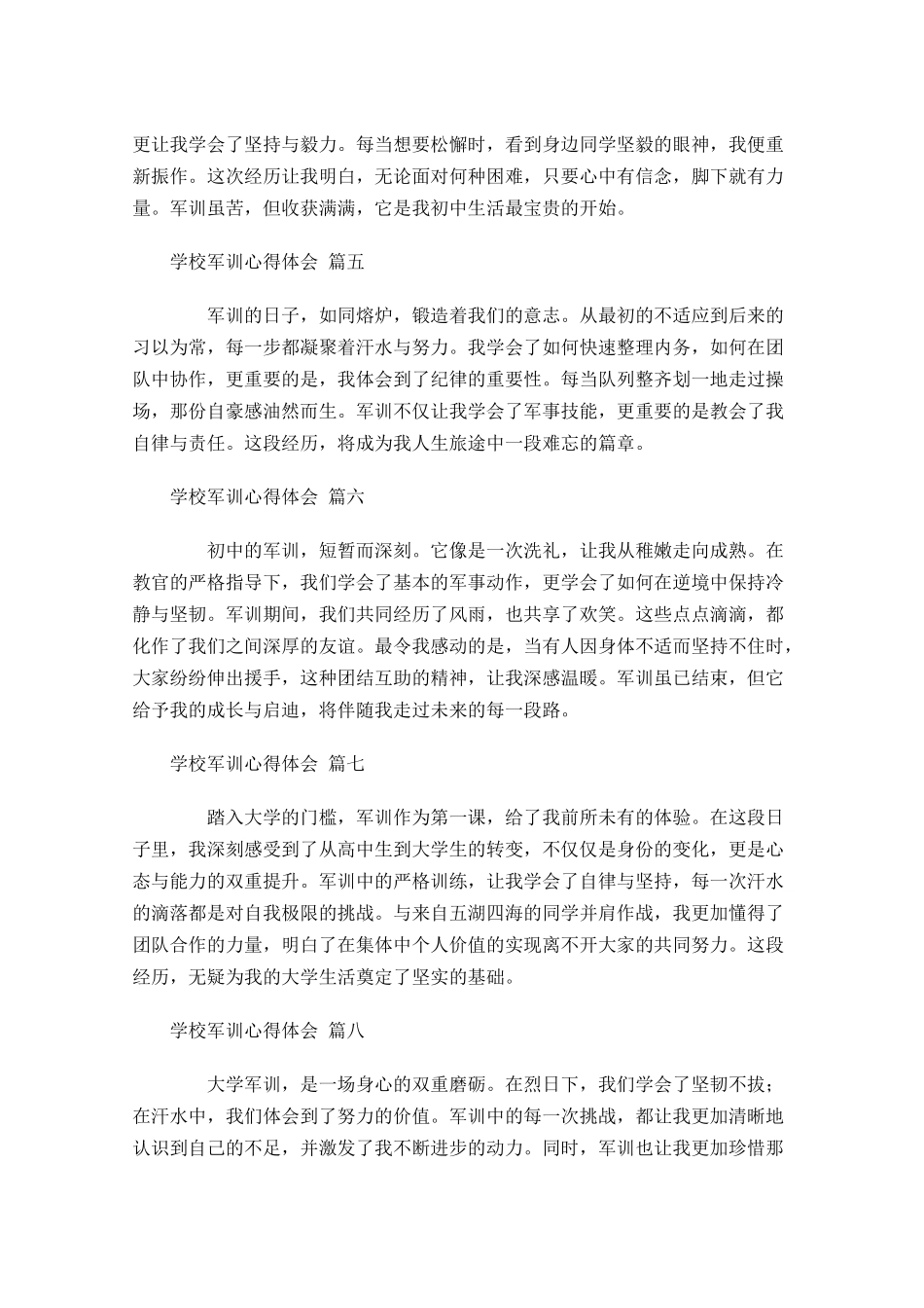 学校军训心得体会精选-多篇.docx_第2页