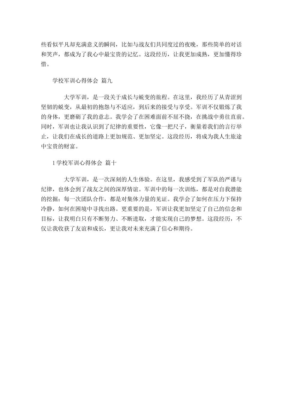 学校军训心得体会精选-多篇.docx_第3页