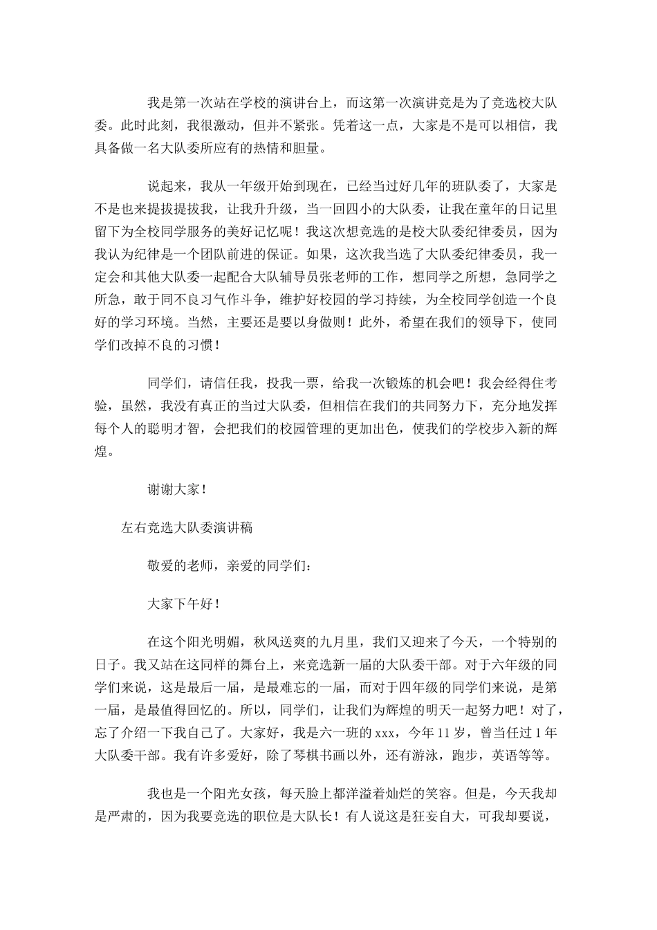 左右竞选大队委演讲稿多篇.docx_第2页