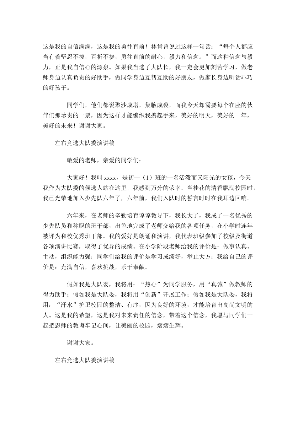 左右竞选大队委演讲稿多篇.docx_第3页