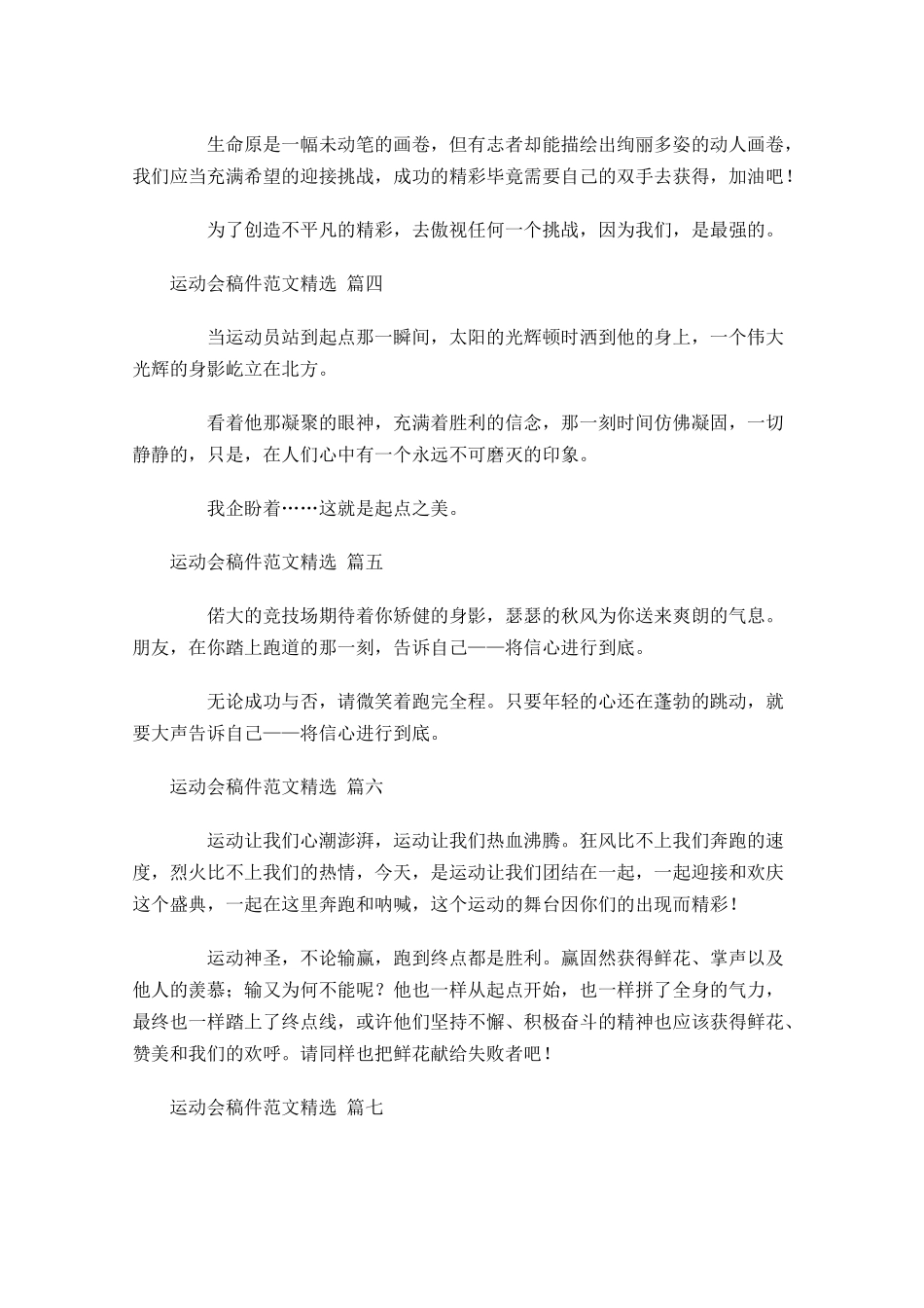 运动会稿件范文[精选十]-多篇.docx_第2页