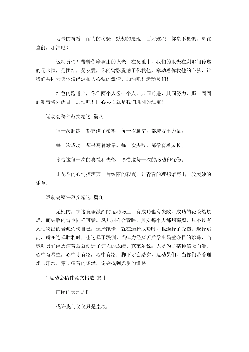 运动会稿件范文[精选十]-多篇.docx_第3页
