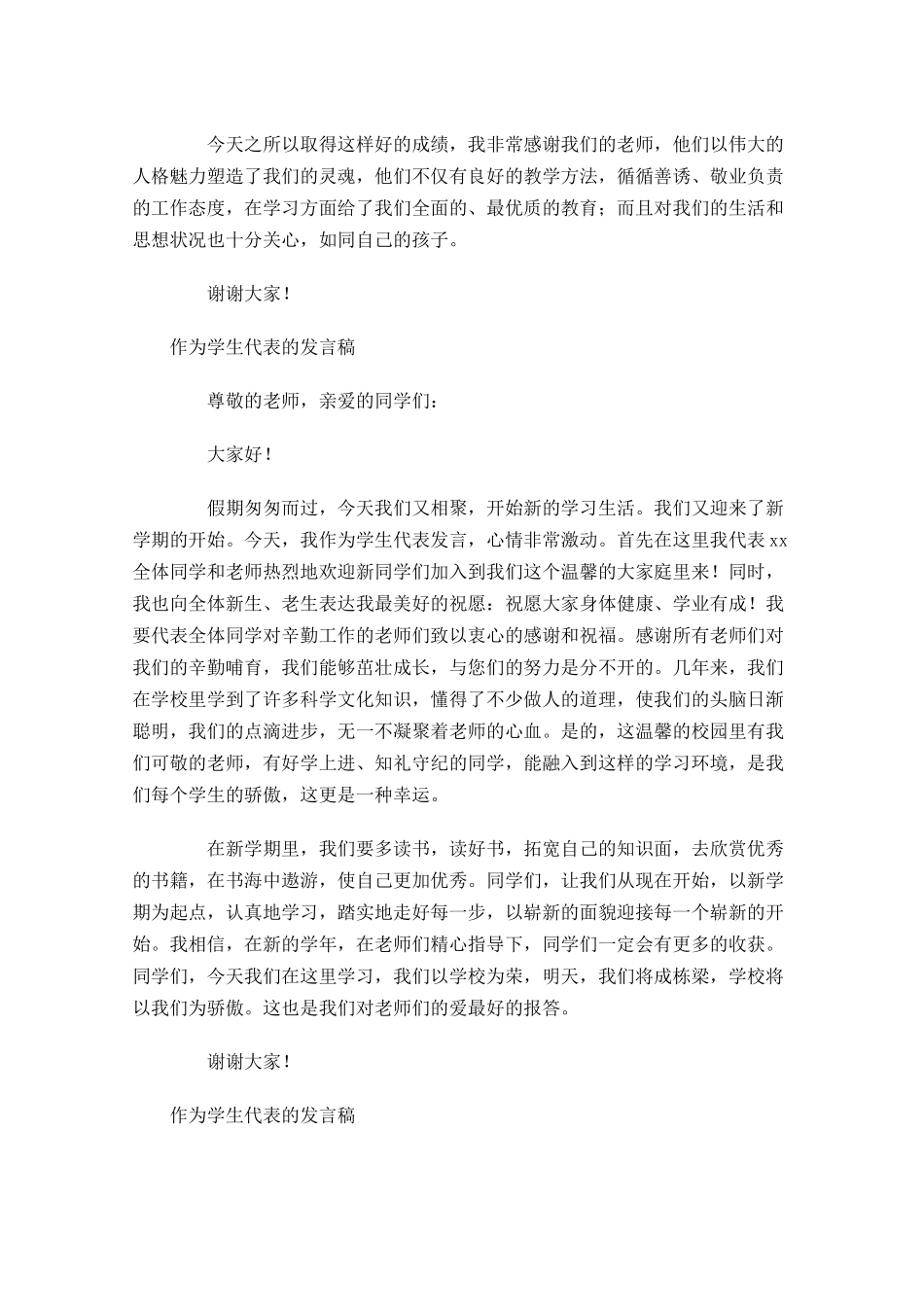 作为学生代表的发言稿-多篇.docx_第2页