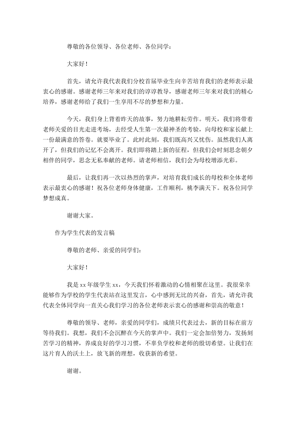 作为学生代表的发言稿-多篇.docx_第3页