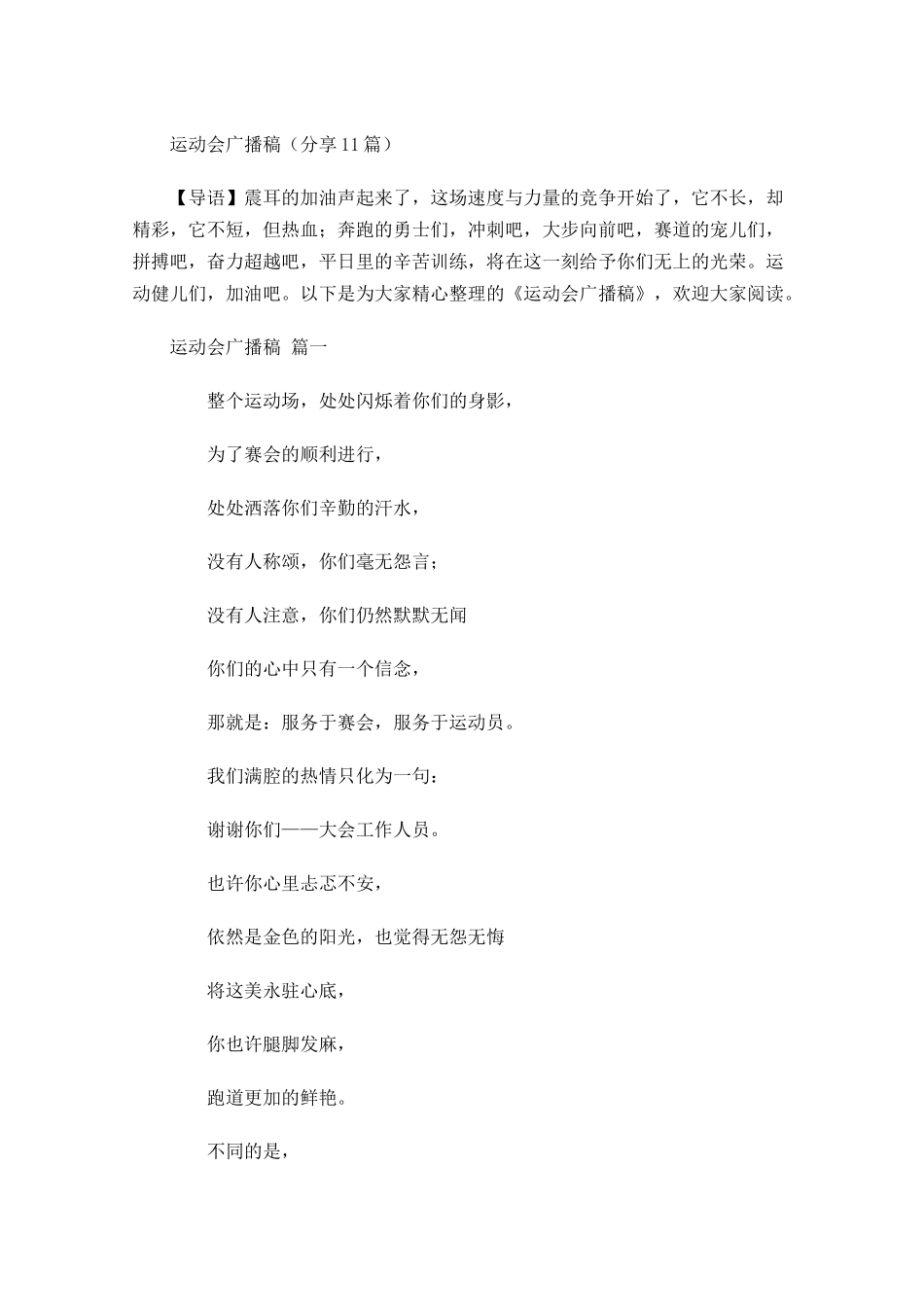 运动会广播稿分享1-多篇.docx_第1页