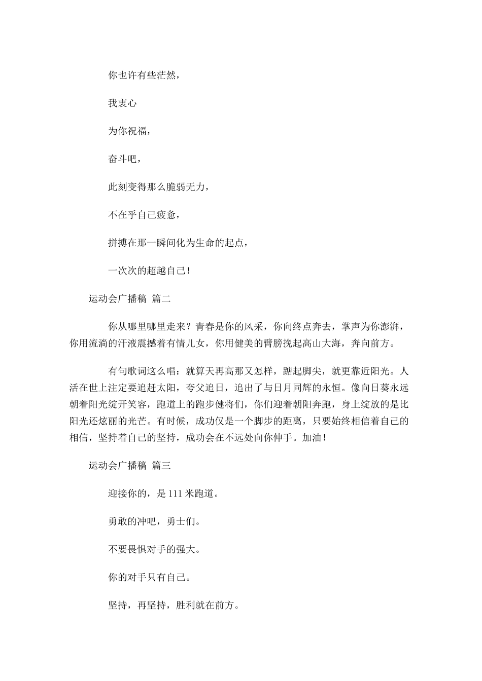 运动会广播稿分享1-多篇.docx_第2页