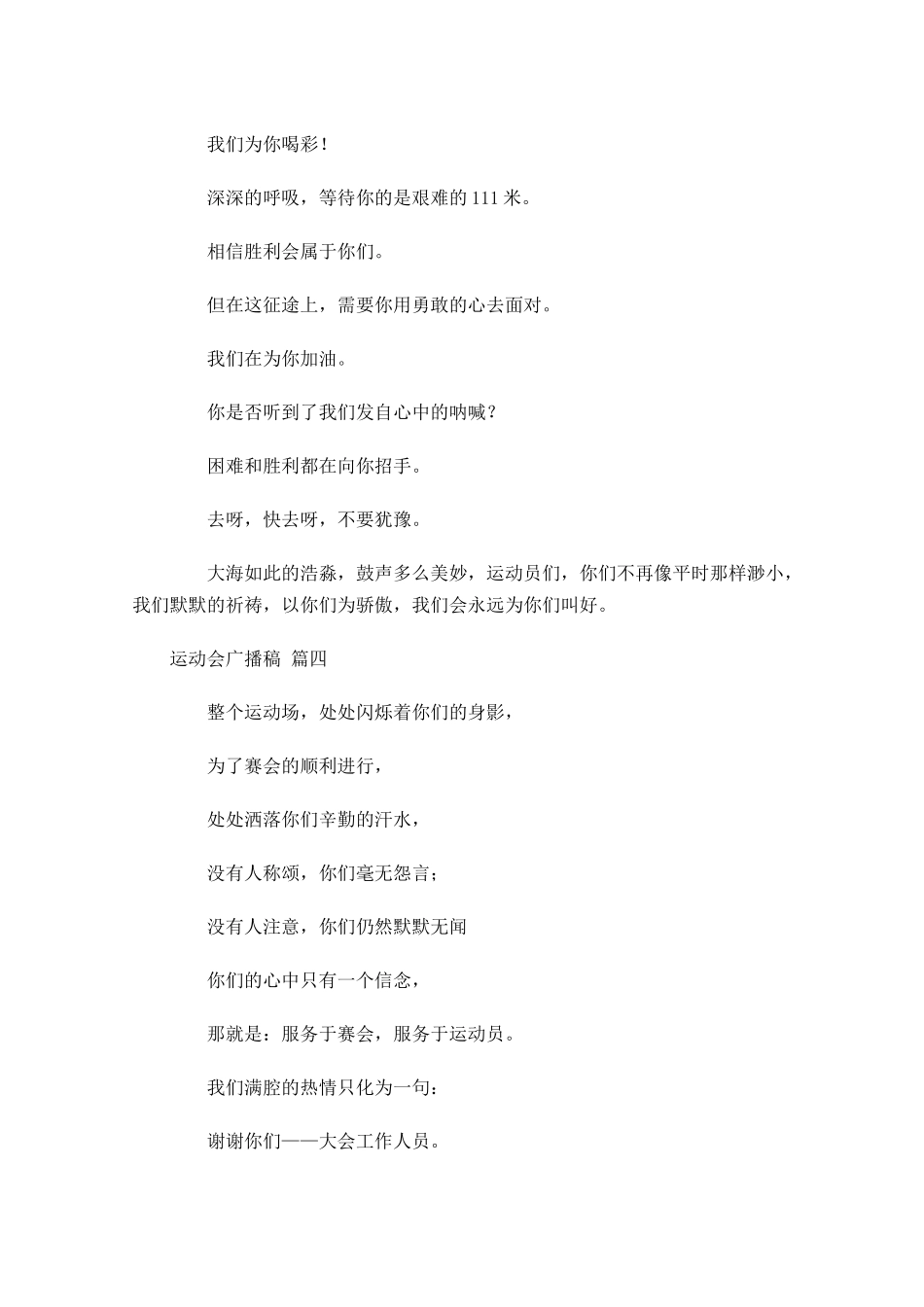 运动会广播稿分享1-多篇.docx_第3页