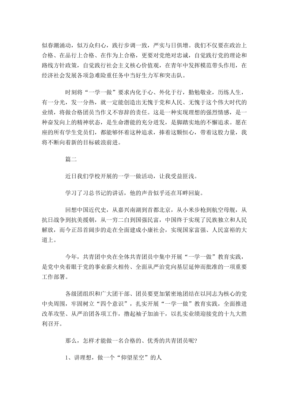 做合格共青团员个人感想-多篇.docx_第2页