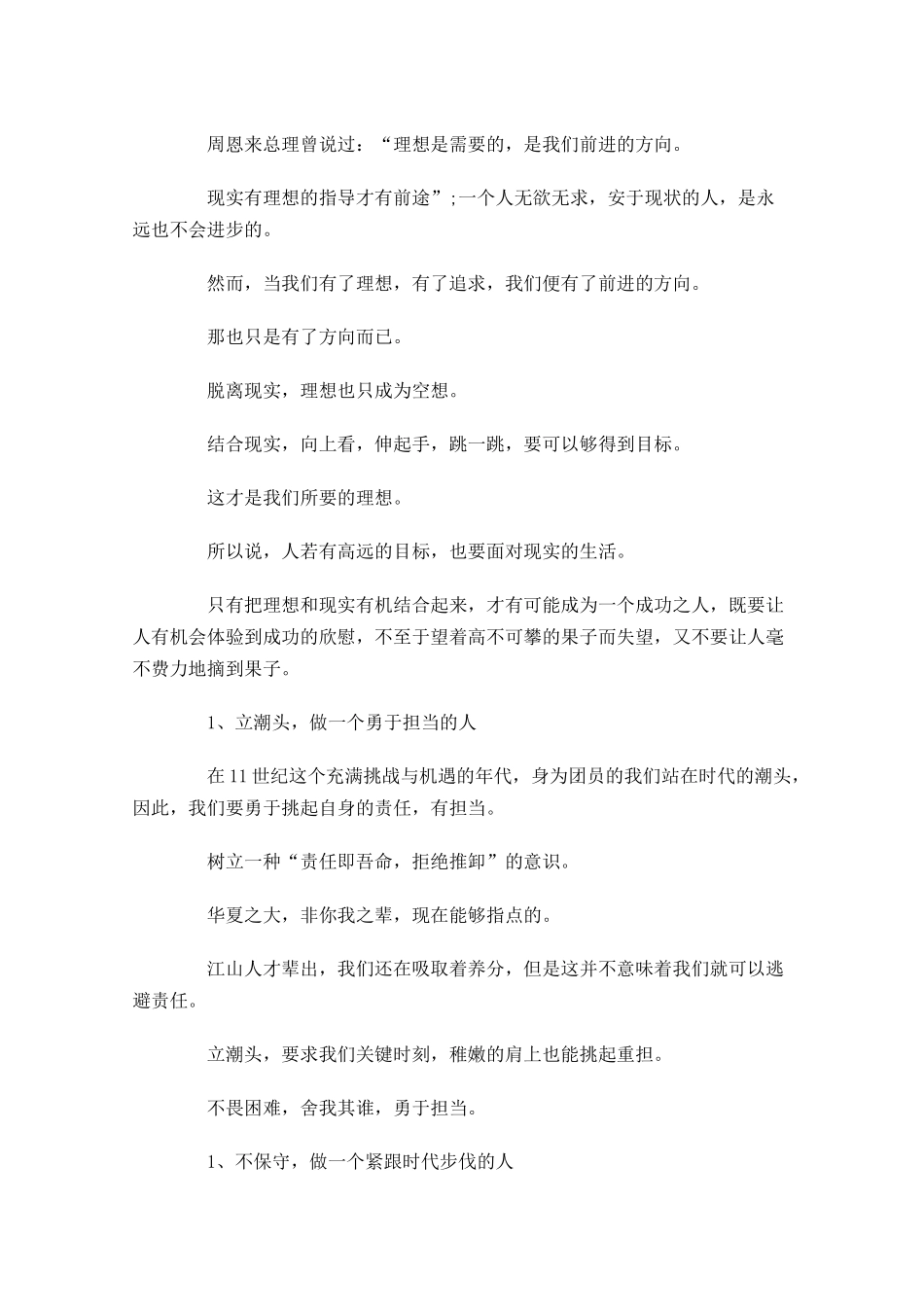 做合格共青团员个人感想-多篇.docx_第3页