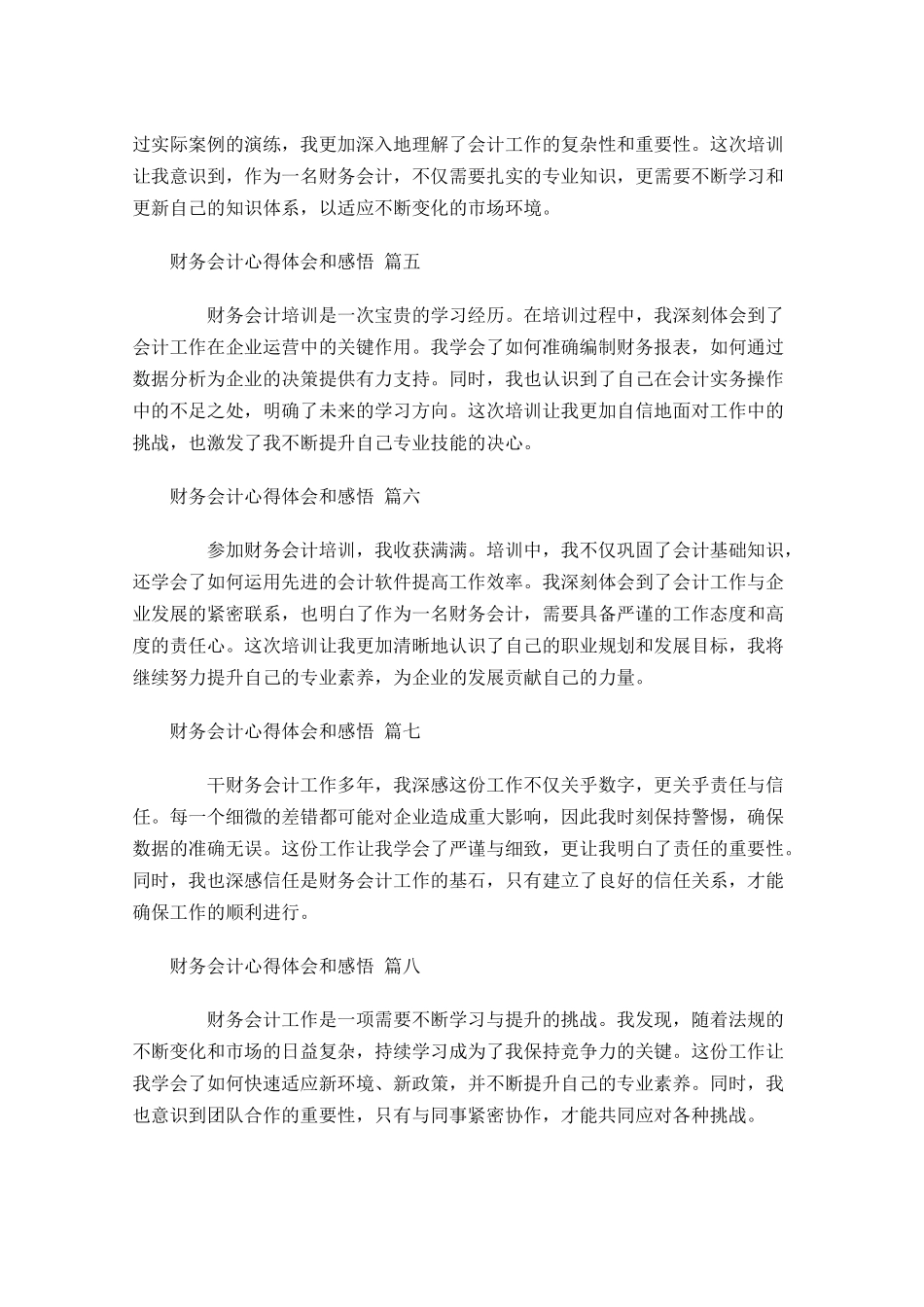 财务会计心得体会和感悟精选-多篇.docx_第2页