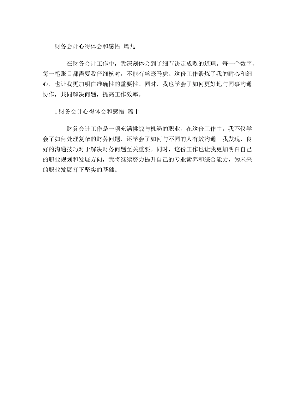 财务会计心得体会和感悟精选-多篇.docx_第3页