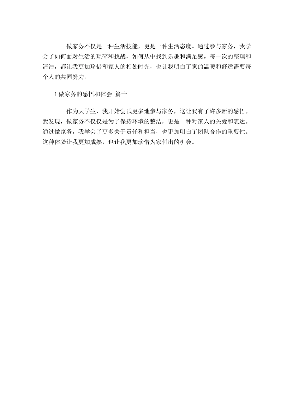做家务的感悟和体会甄选-多篇.docx_第3页
