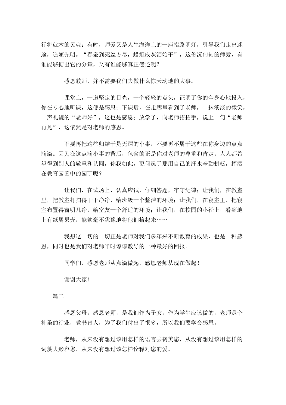 感恩老师演讲稿范文1-多篇.docx_第2页