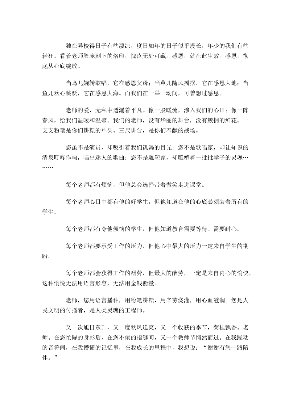 感恩老师演讲稿范文1-多篇.docx_第3页