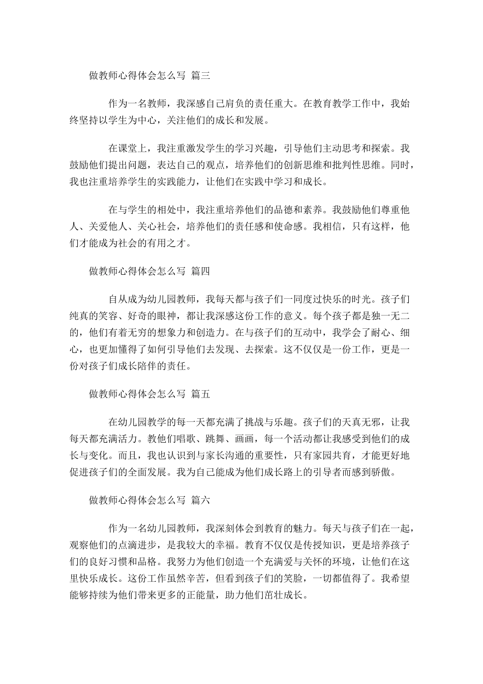 做教师心得体会怎么写例文-多篇.docx_第2页
