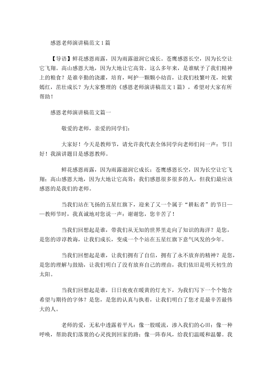 感恩老师演讲稿范文2-多篇.docx_第1页