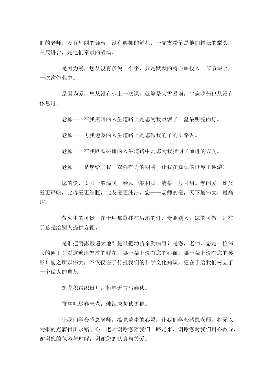 感恩老师演讲稿范文2-多篇.docx_第2页