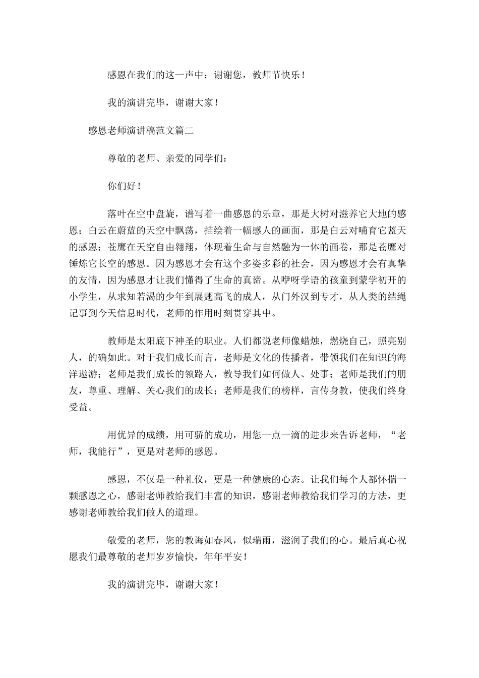 感恩老师演讲稿范文2-多篇.docx_第3页