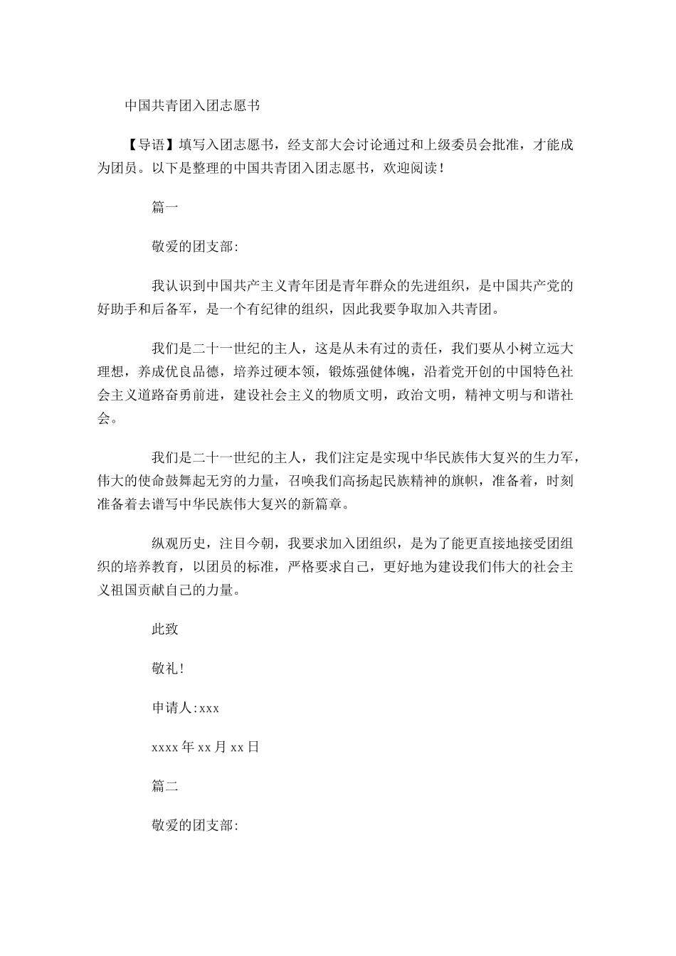 中国共青团入团志愿书-多篇.docx_第1页