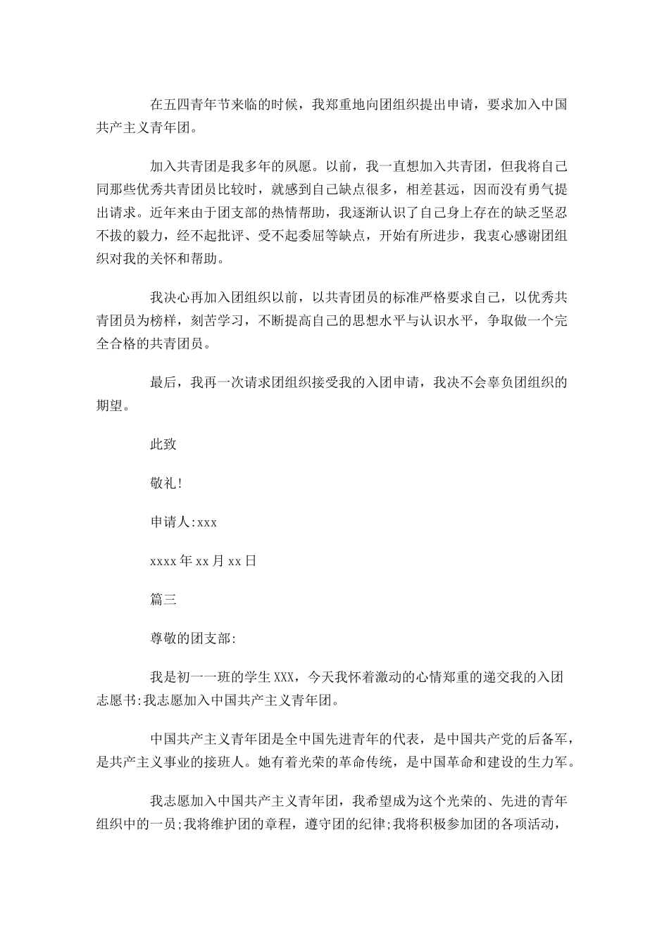 中国共青团入团志愿书-多篇.docx_第2页