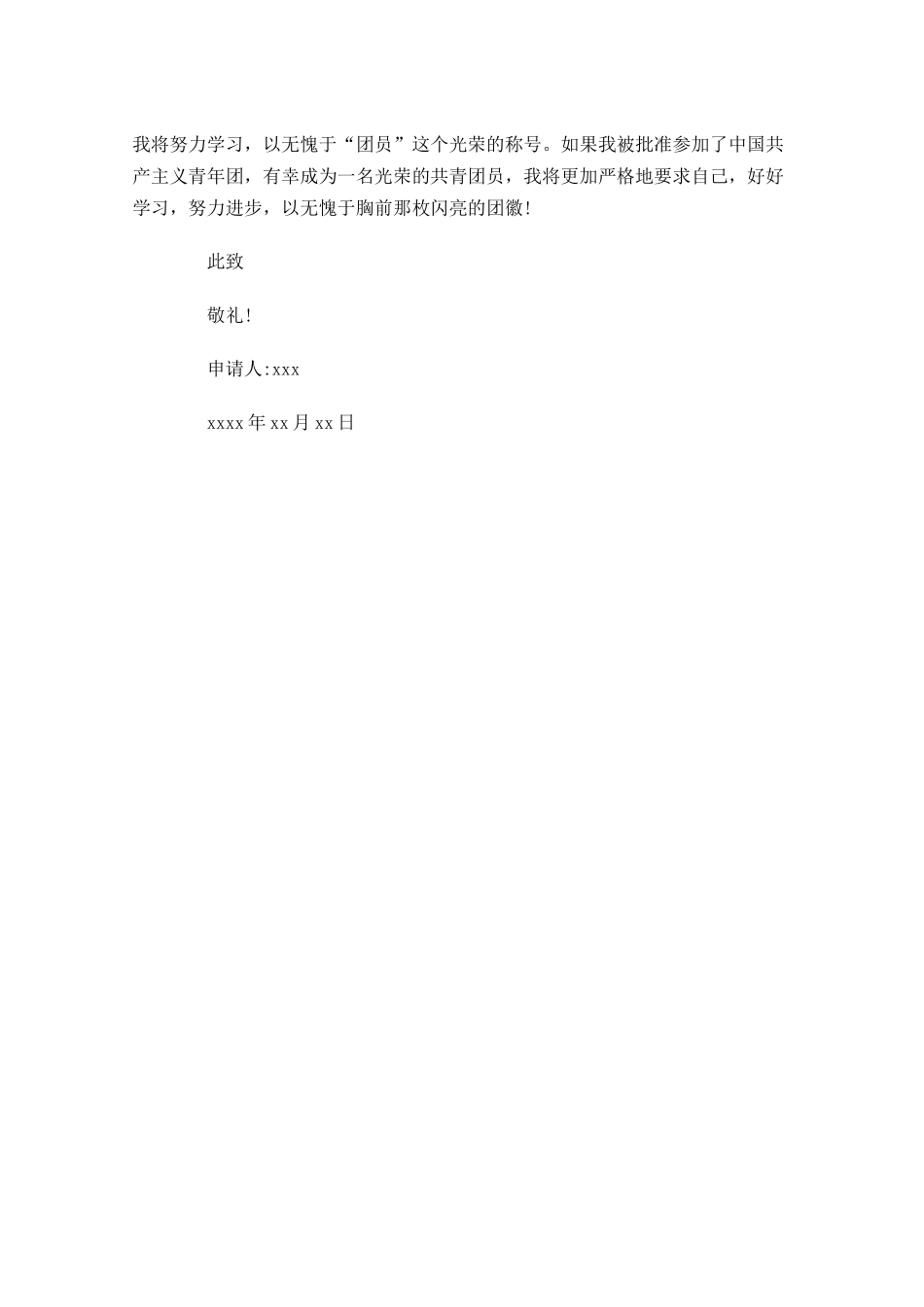中国共青团入团志愿书-多篇.docx_第3页