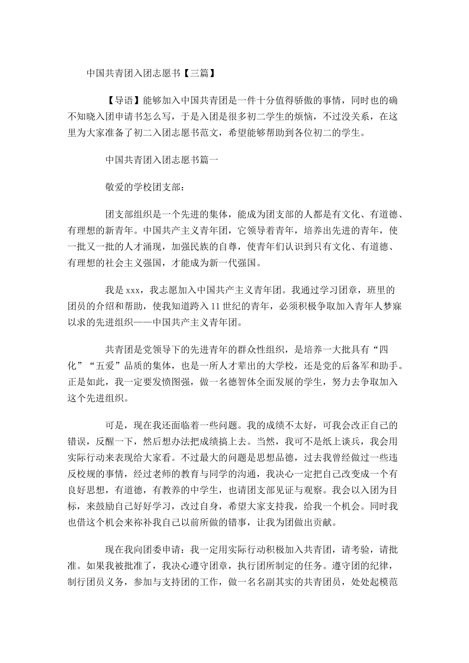 中国共青团入团志愿书三-多篇.docx_第1页