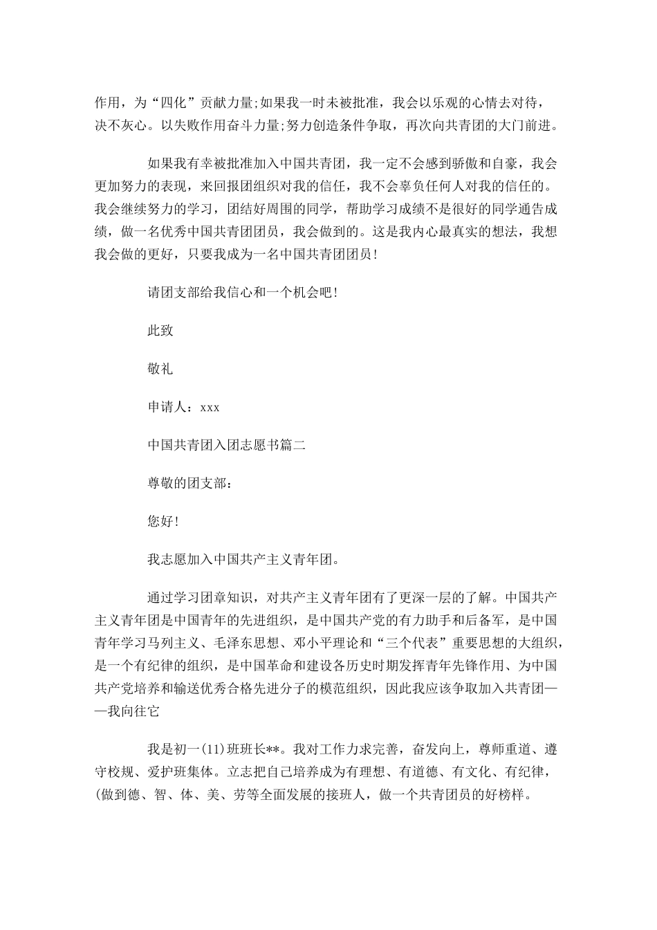 中国共青团入团志愿书三-多篇.docx_第2页