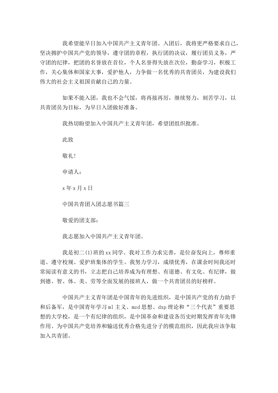 中国共青团入团志愿书三-多篇.docx_第3页