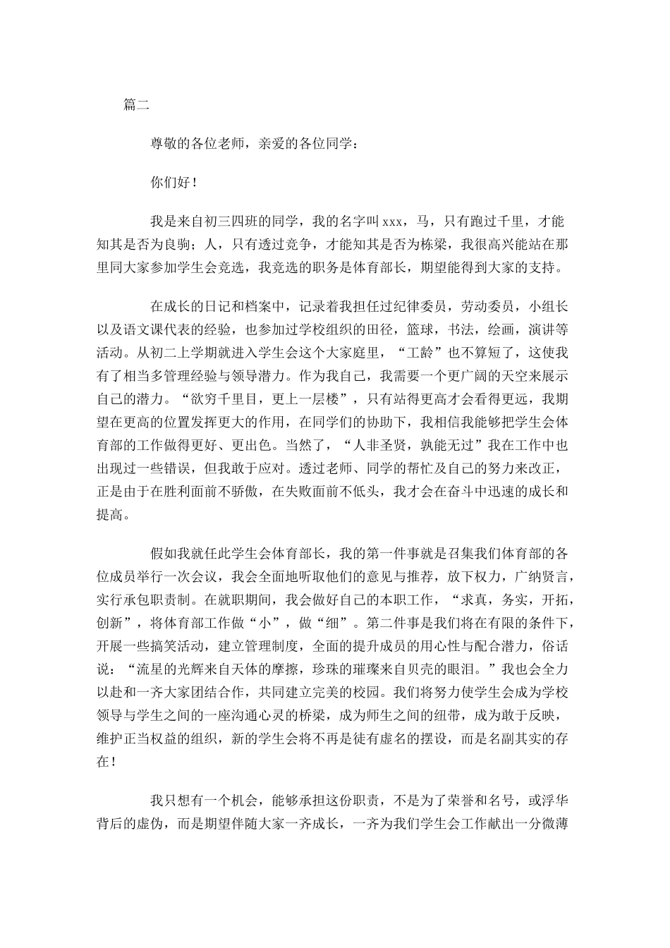 竞选演讲稿幽默范文三-多篇.docx_第2页
