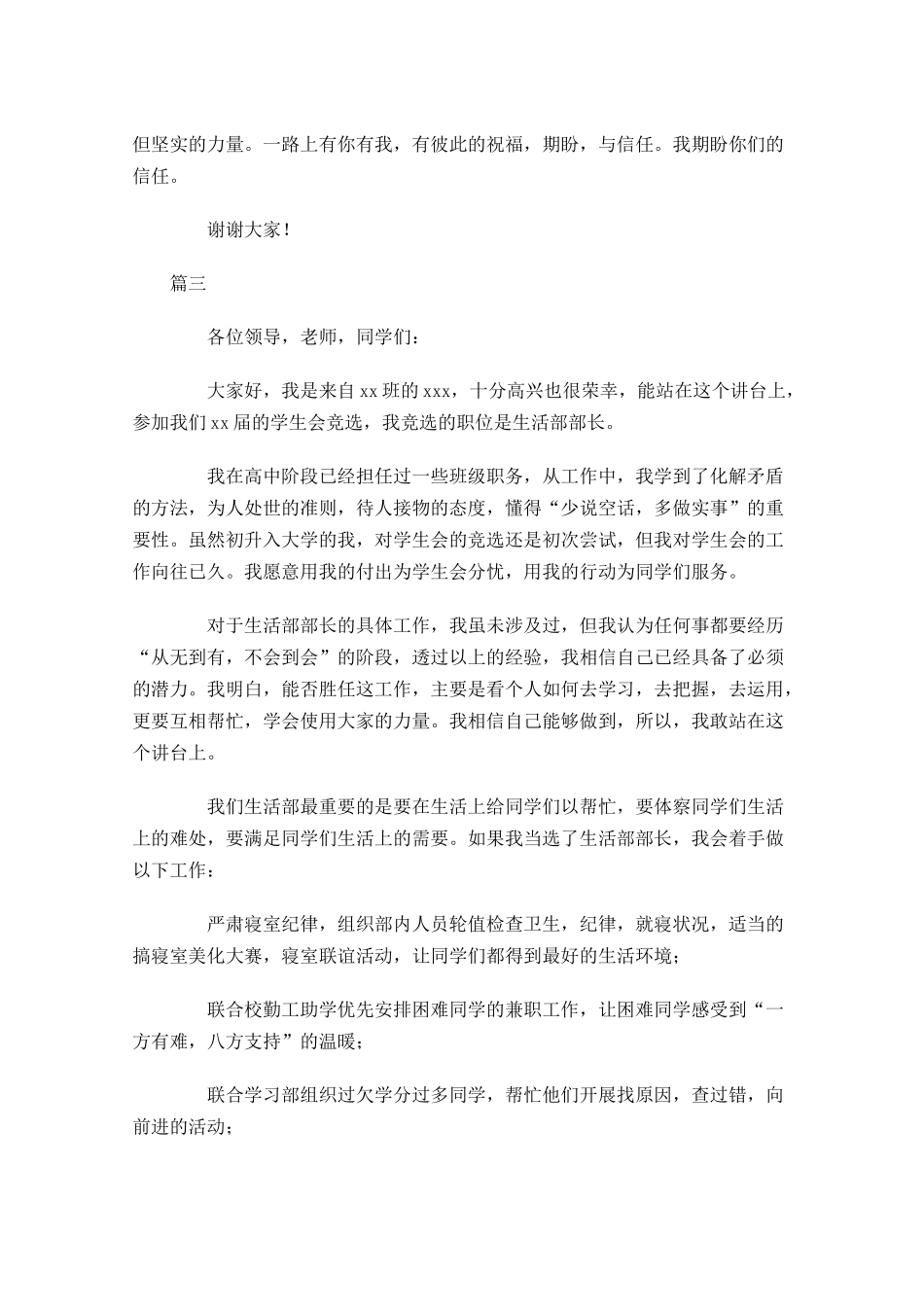 竞选演讲稿幽默范文三-多篇.docx_第3页
