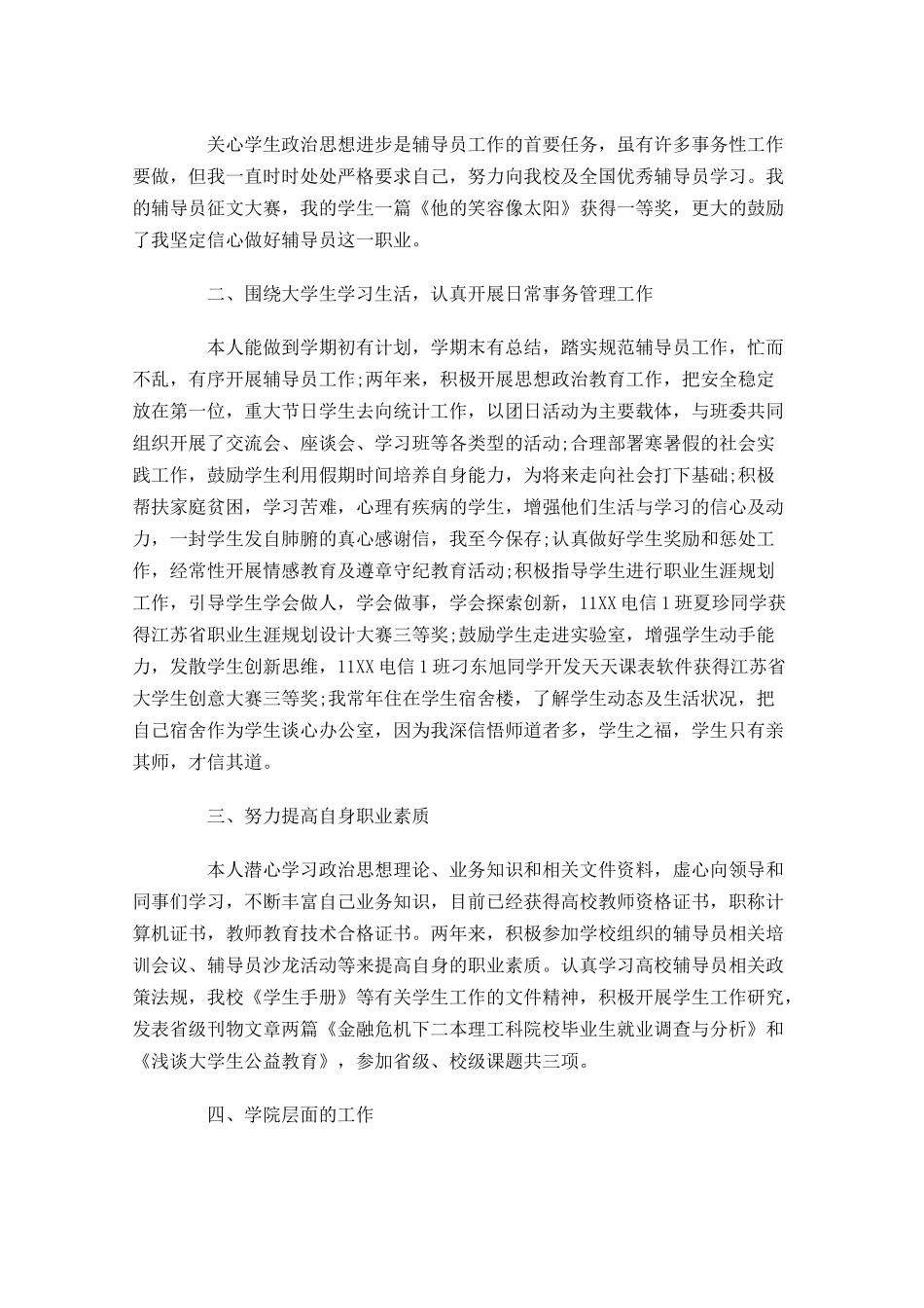 学校竞聘演讲稿范文格式三-多篇.docx_第2页