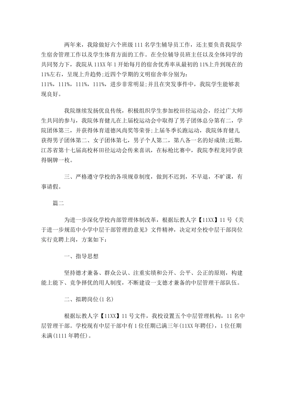 学校竞聘演讲稿范文格式三-多篇.docx_第3页