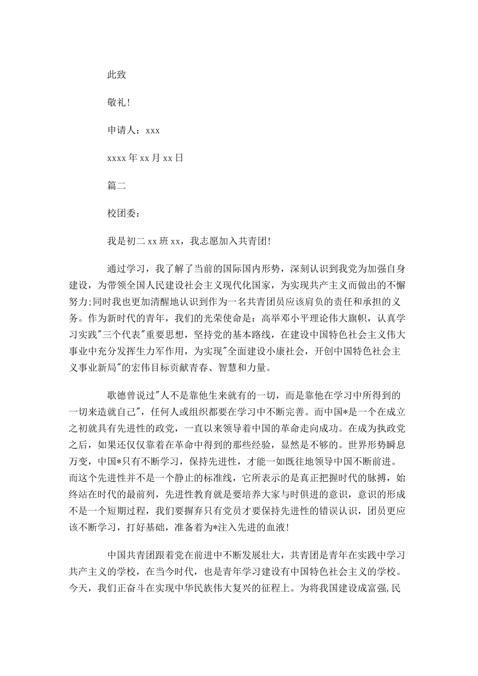 中共共青团入团志愿书三-多篇.docx_第2页