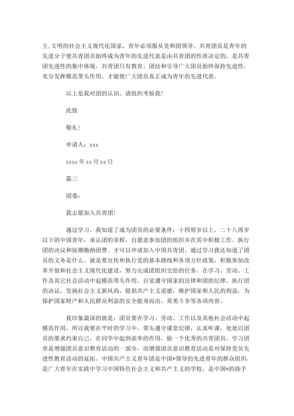 中共共青团入团志愿书三-多篇.docx_第3页