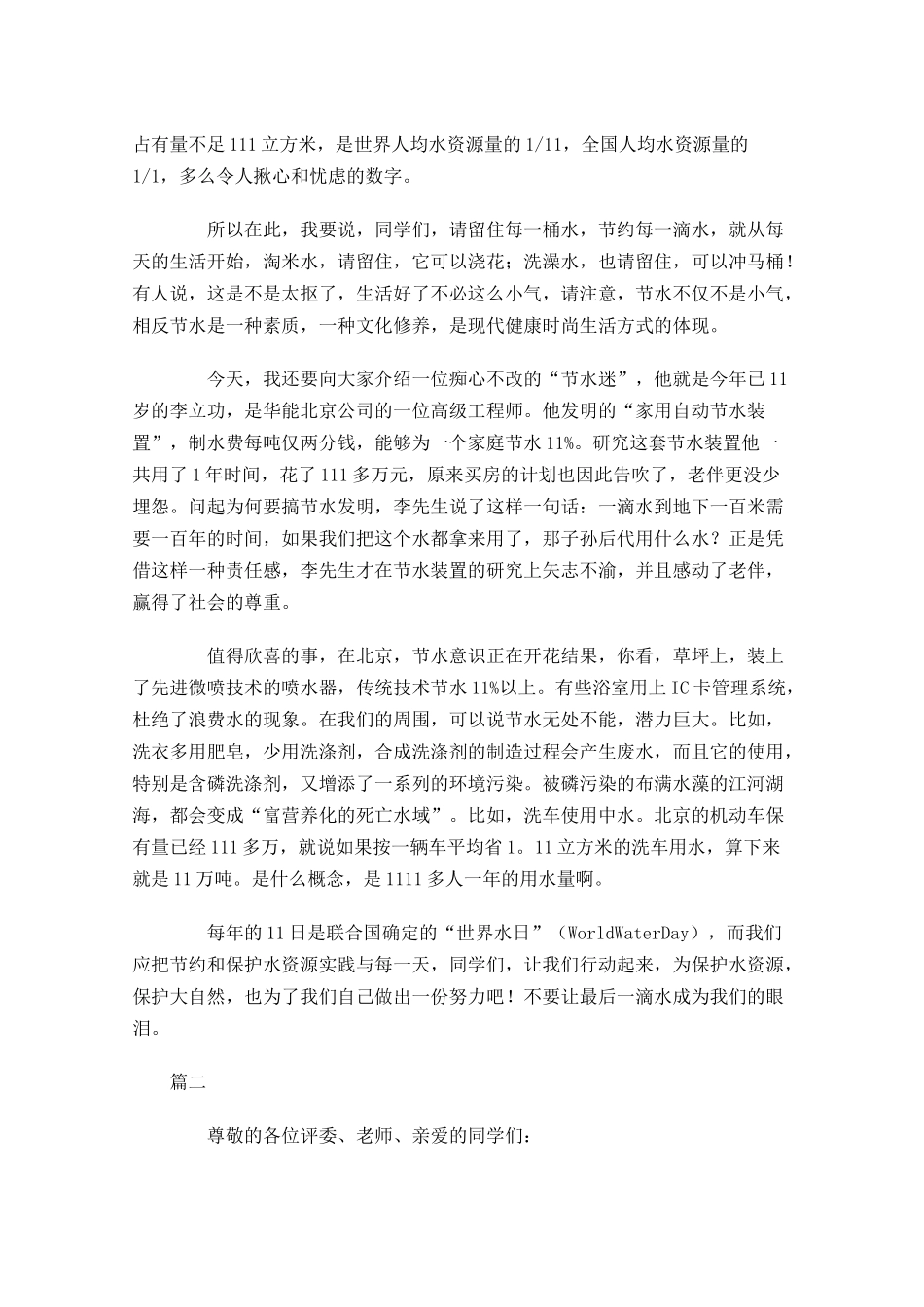 世界水日国旗下演讲稿-多篇.docx_第2页