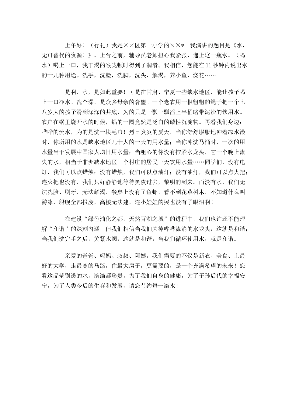 世界水日国旗下演讲稿-多篇.docx_第3页