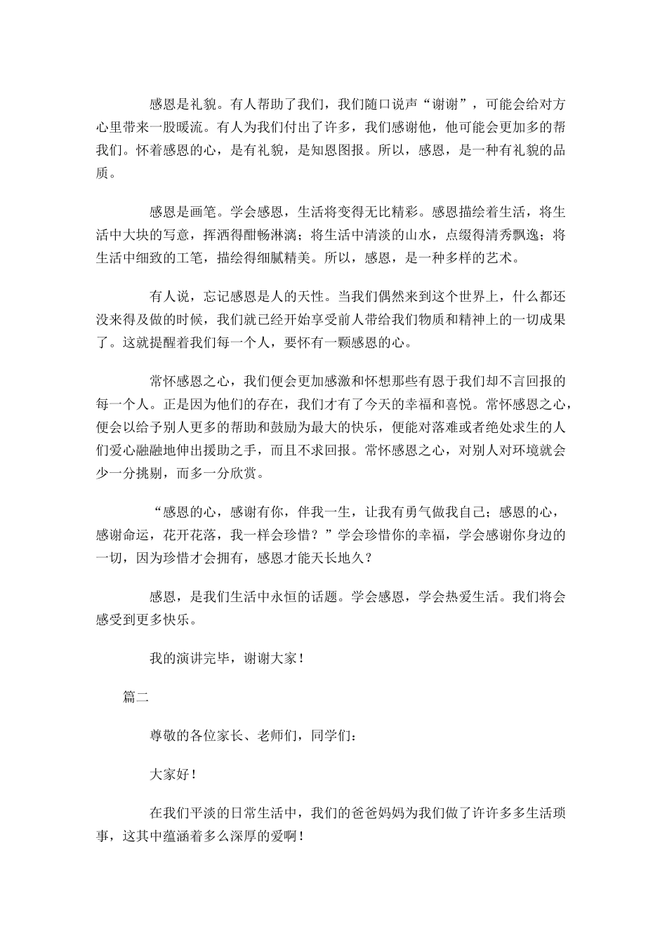 关于感恩的演讲稿三1-多篇.docx_第2页