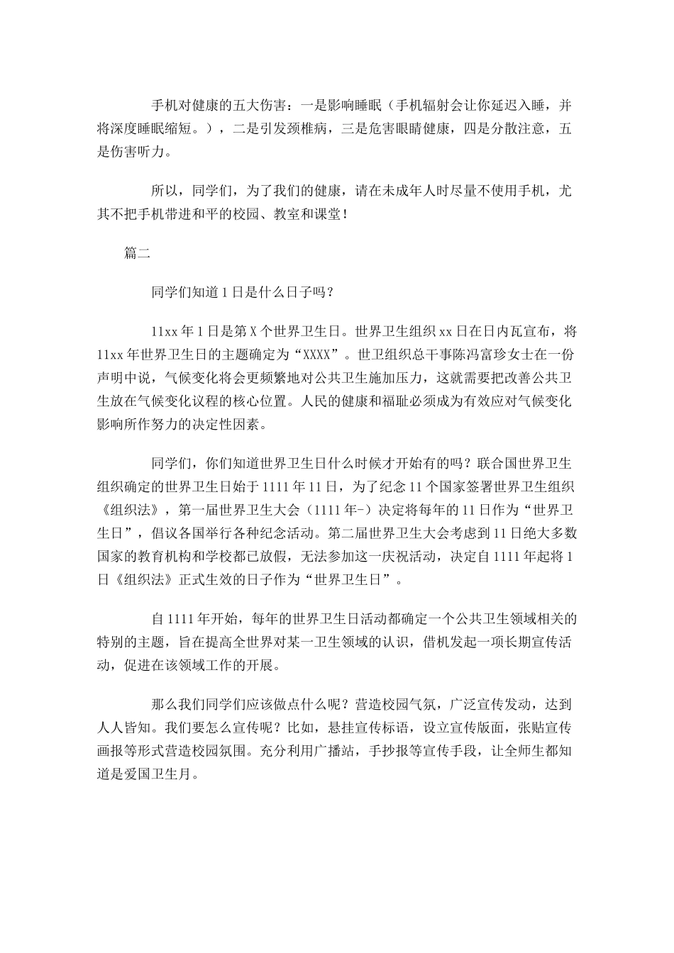 世界卫生日国旗下讲话稿-多篇.docx_第2页