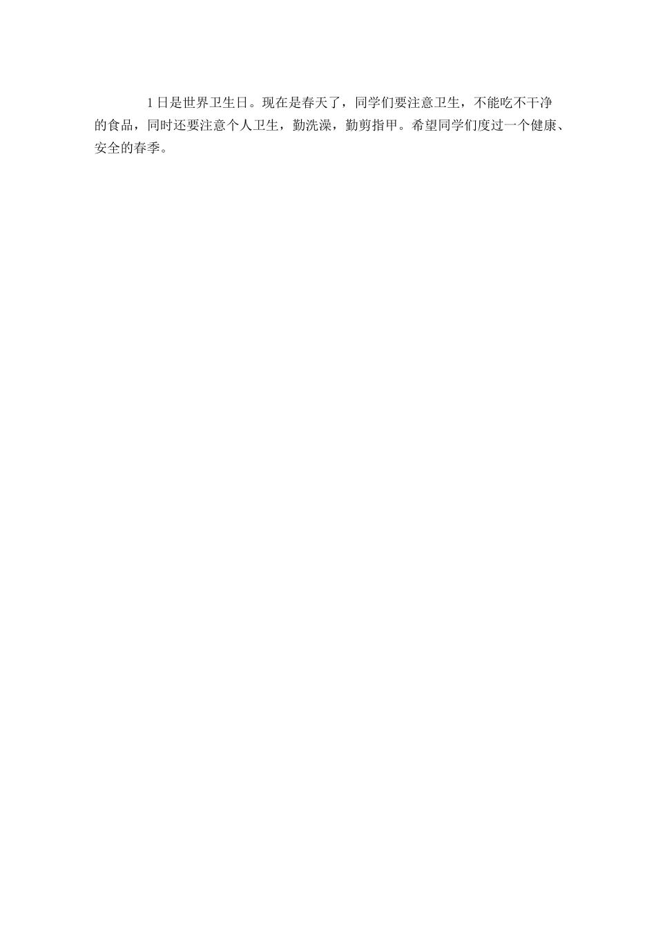 世界卫生日国旗下讲话稿-多篇.docx_第3页