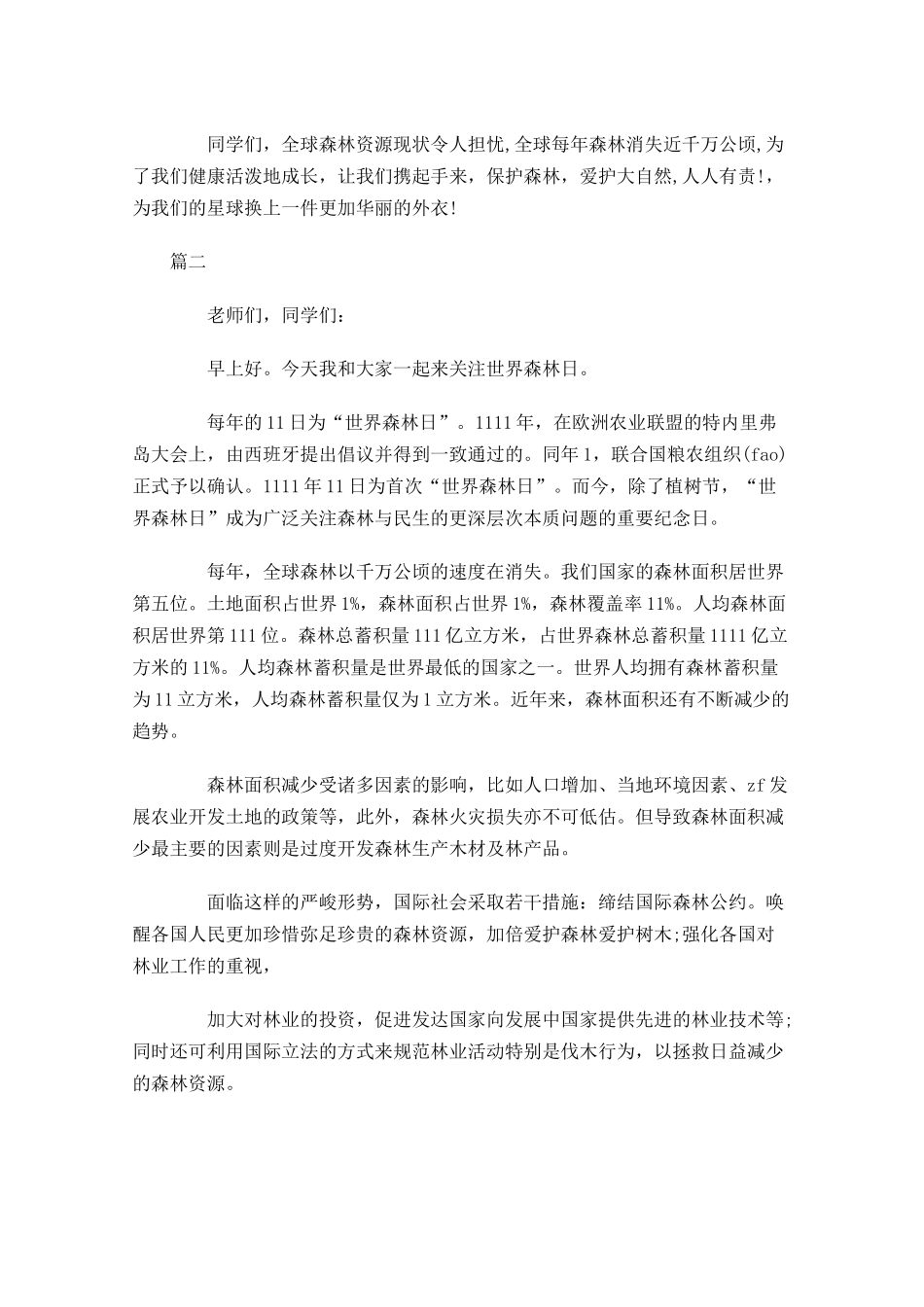 世界森林日国旗下讲话稿-多篇.docx_第2页