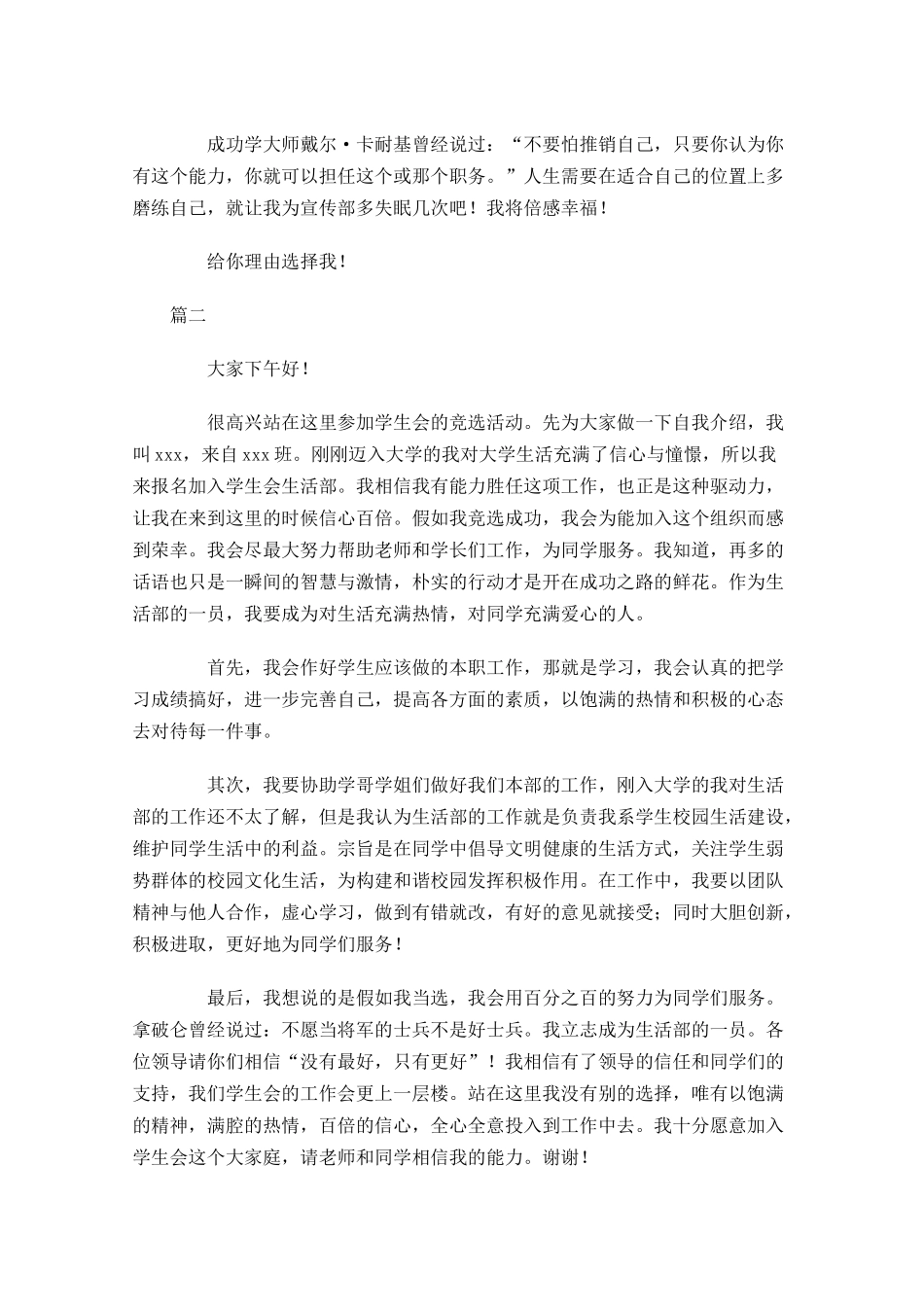 竞选演讲稿竞选的原因范文-多篇.docx_第2页